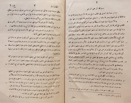 8398-المختارات في الطب 4/1 -ابي الحسنين  البغدادي