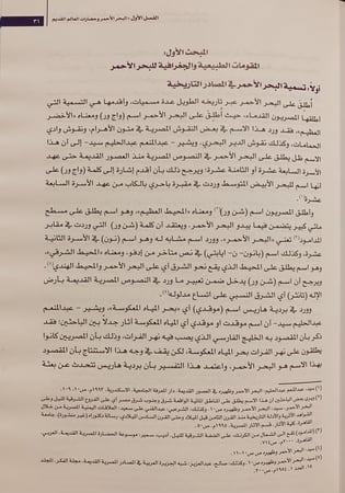 14488-الدور الاقتصادي والسياسي لموانئ الجزيرة العربية ومصر على البحر الاحمر /اشواق البلوي