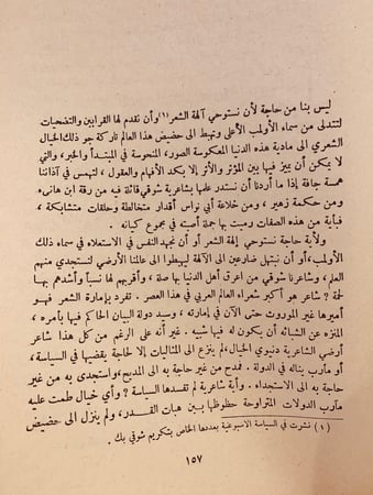 5776-تاريخ الفكر العربي-اسماعيل مظهر