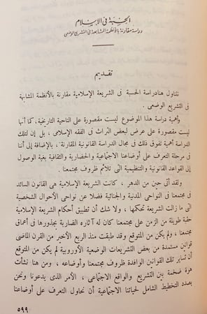 193-اسبوع الفقه الاسلامي او مهرجان ابن تيمية