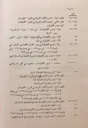86-دليل الاعارب الى علم الكتب وفن المكاتب