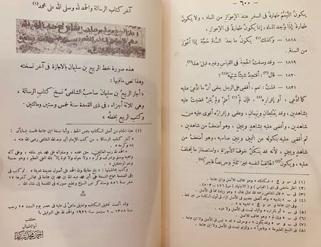 919-الرسالة/الشافعي