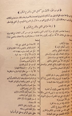 9849- المغني والشرح الكبير 12/1 -ابن قدامة