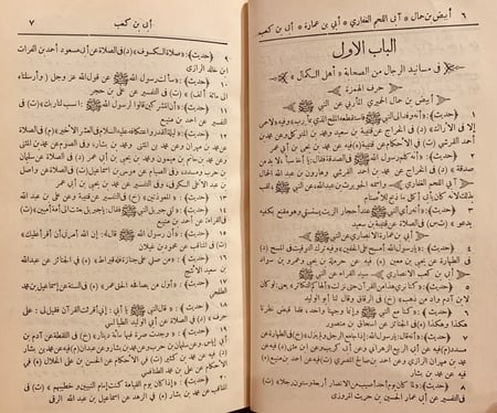 8414-ذخائر المواريث في الدلالة على مواضع الحديث4/1 /النابلسي