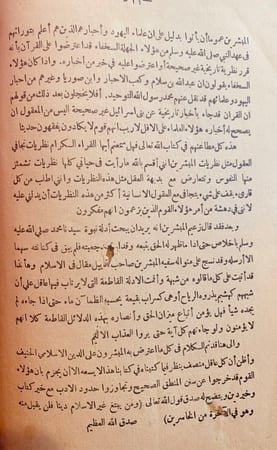 5459-ادلة اليقين في الرد على كتاب ميزان الحق وغيره من مطاعم المبشرين المسيحيين في الاسلام-عبدالرحمن الجزيري