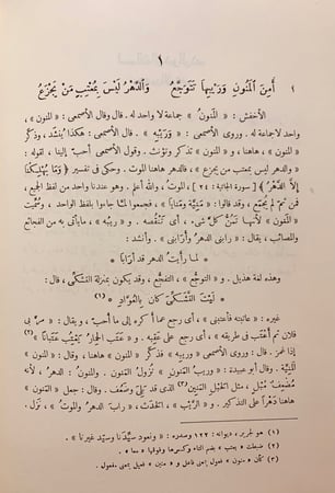 40-شرح اشعار الهذليين 3/1