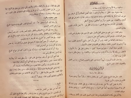 8655-سيرة العلامة الشيخ عبدالرحمن  الناصر السعدي/محمد الفقى