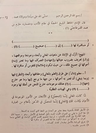188-منهاج البلغاء وسراج الادباء