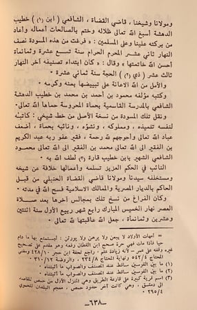 264-مختصر من قواعد العلائي وكلام الاسنوي -ابن خطيب الدهشة