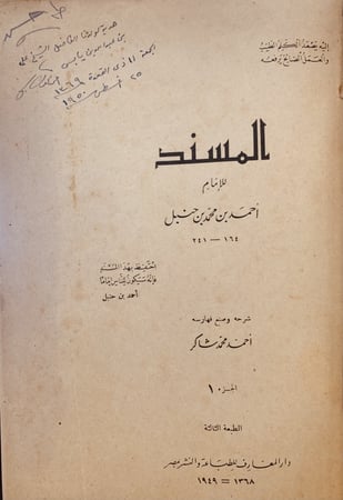 13654-المسند19/1(9مجلدات)احمد بن حنبل