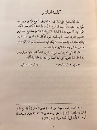 38-الساق على الساق في ماهو الفارياق فارس الشدياق