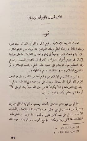 193-اسبوع الفقه الاسلامي او مهرجان ابن تيمية