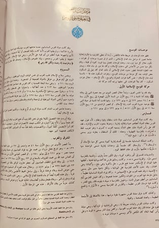 11901-اطلس تاريخ الاسلام/حسين مؤنس