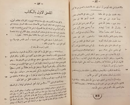 N-بلوغ المرام في شرح مسك الختام في من تولى ملك اليمن من ملك وامام/حسين العرشي