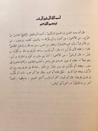 40-شرح اشعار الهذليين 3/1