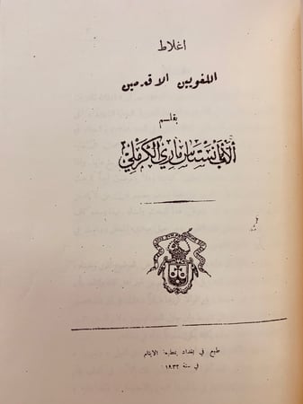 182-نشوء اللغة العربية ونموها واكتهالها/اغلاط اللغويين/كلمة في اللغة العربية تجليد اركان