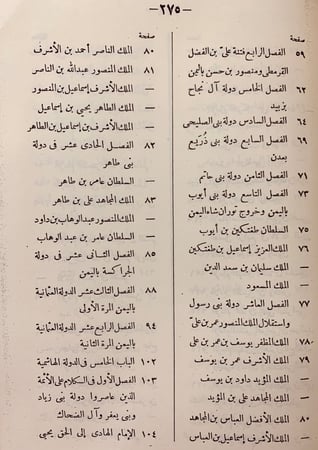 167-صفة بلاد اليمن/المقتطف من تاريخ اليمن