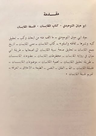 226-المقابسات