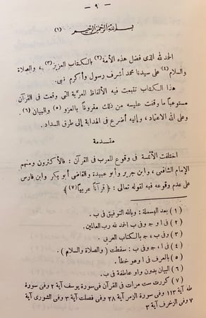 198-تسع رسائل في علوم القران/اسهام علماء العراق/الحروف المقطعة/اللغات في القران/المتوكل/المهذب/اعراب القران/ماتنفق لفظه/نحو القران/سيبويه والقراءات