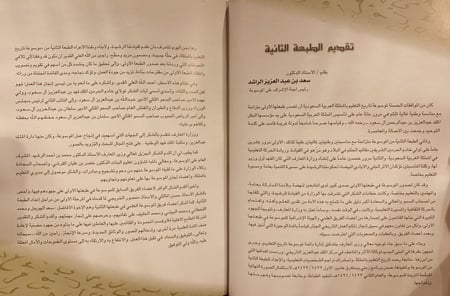 13953-موسوعة تاريخ التعليم في المملكة العربية السعودية في مائة عام 6/1