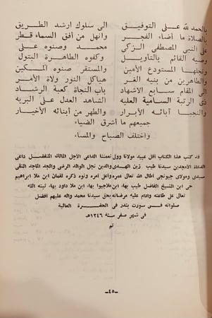 13589-سمط الحقائق في عقائد الاسماعيلية/علي الوداعي