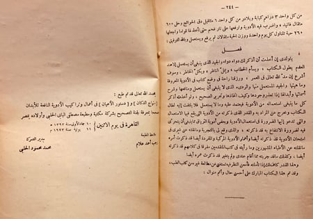 4613-منهاج الدكان ودستور الاعيان-العطار