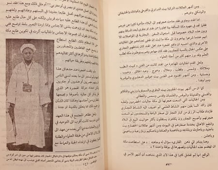N62-تاريخ مكة 2/1 دراسات في السياسة والعلم والاجتماع والعمران/احمد السباعي