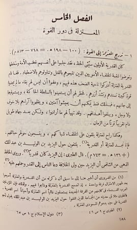 218-المعتزلة