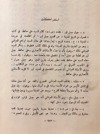 3371-المغانم المطابة في معالم طابة لـ مجد الدين الفيروزابادي