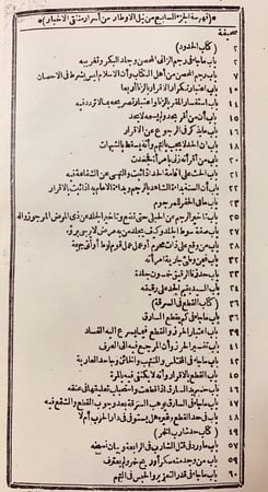 230-نيل الاوطار من اسرار منتقى الاخبار8/1