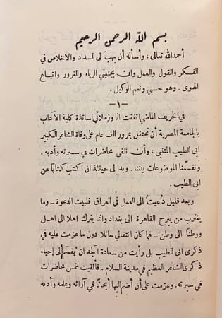 107-ذكرى ابي الطيب/الشذا الطيب في ذكري ابي الطيب