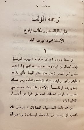1105-الفضيلة او بول وفرجينى /برناردين / المنفلوطي