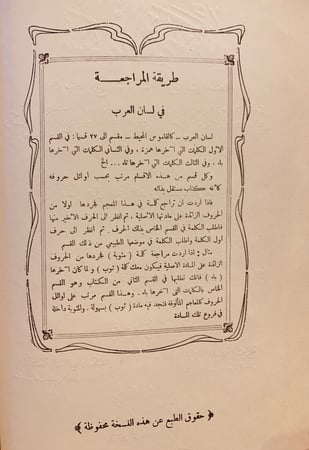 9918-لسان العرب الجزء الاول فقط لم يطبع غيره