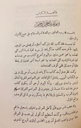 78-ملامح المجتمع العراقي عليه سقط صفحة ٣٠/٥٨/١١٩/١٧٥/١٨٥/٢٩٩/وحي بغداد
