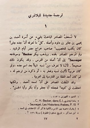 81-اعلام التاريخ والجغرافيا عند العرب/اعلام العرب في السياسة والادب