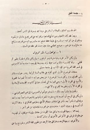 214-ابو العتاهية اشعاره واخباره