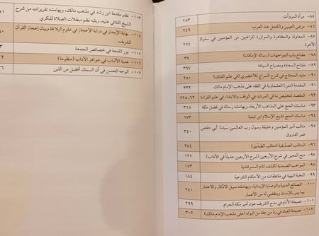 4759-نوادر المطبوعات في مكتبة المسجد النبوي الشريف