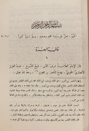 14122-ديوان الصاحب شرف الدين الانصاري/عمر موسى
