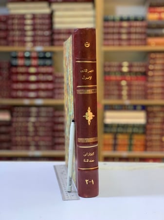 173-مختصر المنتهى الاصولي وعليه ثلاث حواشي2/1مجلد واحد