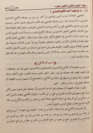 13018-نبلاء اليمن بالقرن الثاني عشر للهجرة3/1 -محمد الصنعاني