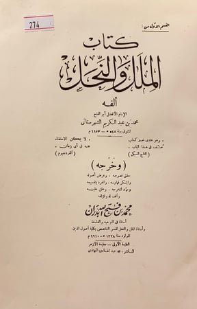 274-الملل والنحل2/1