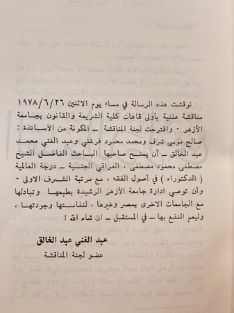 264-مختصر من قواعد العلائي وكلام الاسنوي -ابن خطيب الدهشة