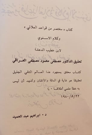 264-مختصر من قواعد العلائي وكلام الاسنوي -ابن خطيب الدهشة