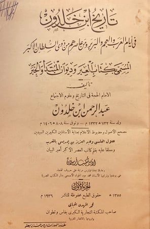 8497-تاريخ ابن خلدون3/1 المسمى العبر وديوان المبتدا والخبر