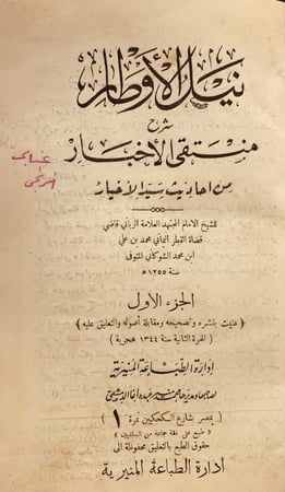 13820-نيل الاوطار شرح منتقى الاخبار من احاديث سيد الاخيار 9/1 -الشوكاني