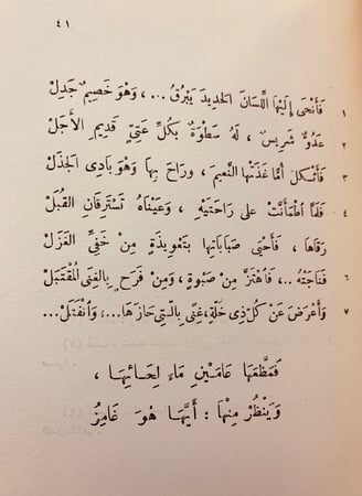 933- القوس العذراء لـ محمود محمد شاكر