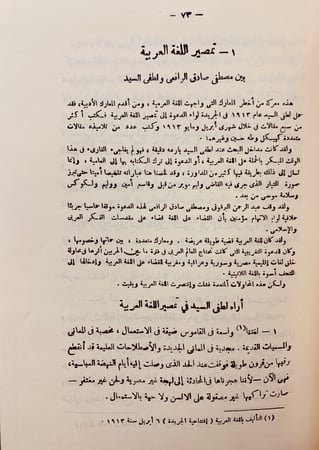 75-المعارك الادبية في مصر منذ 1914-1939