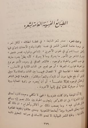 14738-النابغة سياسته وفنه ونفسيته /ايليا حاوي