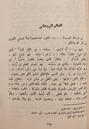 146-مذاهب الاسلاميين 3/1 -مع الدروز /قواعد عقائد ال محمد الاسماعيلية/عبدالرحمن بدوي ومحمد الديلمي