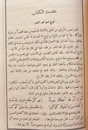 342-ديوان الرافعي 3/1 مجلد واحد وديوان النظرات لـ مصطفي صادق الرافعي